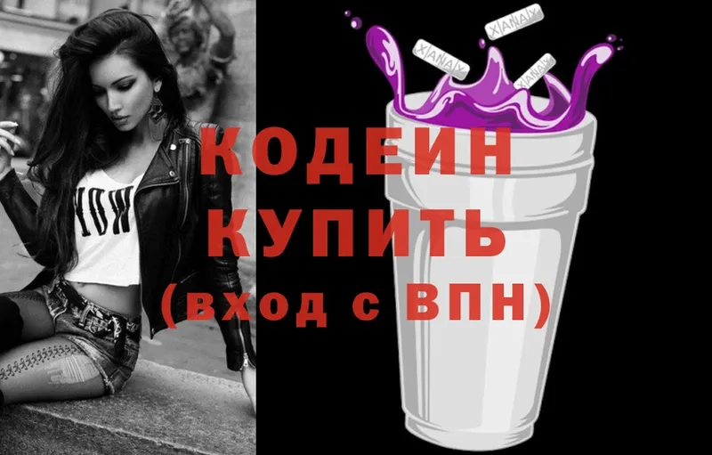 Кодеиновый сироп Lean Purple Drank  Астрахань 